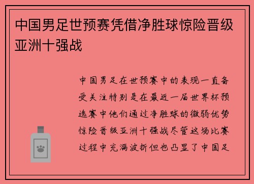 中国男足世预赛凭借净胜球惊险晋级亚洲十强战
