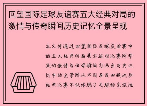 回望国际足球友谊赛五大经典对局的激情与传奇瞬间历史记忆全景呈现 回望国际足球友谊赛五大经典对局的激情与传奇瞬间历史记忆全景呈现
