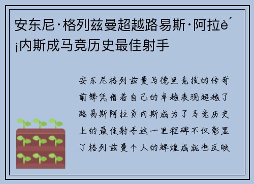 安东尼·格列兹曼超越路易斯·阿拉贡内斯成马竞历史最佳射手 安东尼·格列兹曼超越路易斯·阿拉贡内斯成马竞历史最佳射手