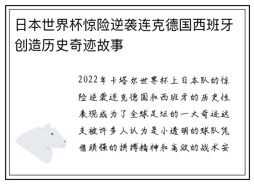 日本世界杯惊险逆袭连克德国西班牙创造历史奇迹故事 日本世界杯惊险逆袭连克德国西班牙创造历史奇迹故事