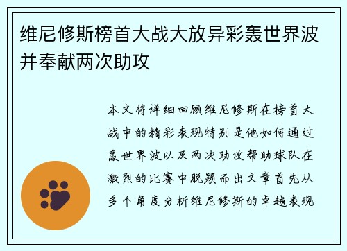 维尼修斯榜首大战大放异彩轰世界波并奉献两次助攻 维尼修斯榜首大战大放异彩轰世界波并奉献两次助攻
