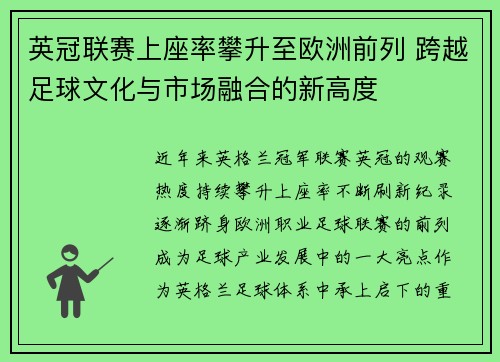 英冠联赛上座率攀升至欧洲前列 跨越足球文化与市场融合的新高度 英冠联赛上座率攀升至欧洲前列 跨越足球文化与市场融合的新高度