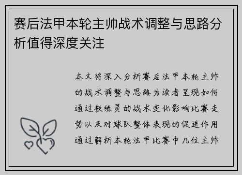 赛后法甲本轮主帅战术调整与思路分析值得深度关注