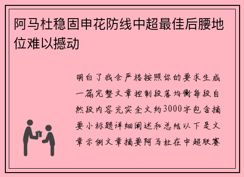 阿马杜稳固申花防线中超最佳后腰地位难以撼动