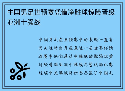 中国男足世预赛凭借净胜球惊险晋级亚洲十强战