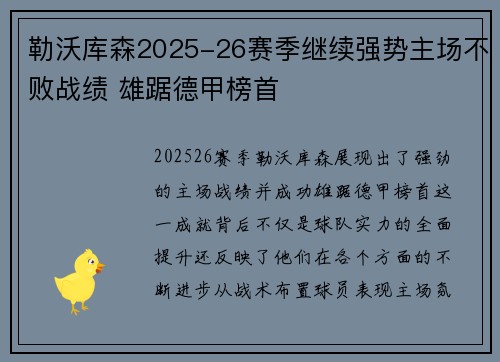 勒沃库森2025-26赛季继续强势主场不败战绩 雄踞德甲榜首 勒沃库森2025-26赛季继续强势主场不败战绩 雄踞德甲榜首