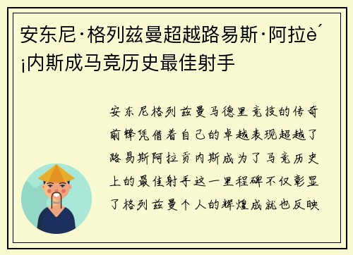 安东尼·格列兹曼超越路易斯·阿拉贡内斯成马竞历史最佳射手 安东尼·格列兹曼超越路易斯·阿拉贡内斯成马竞历史最佳射手